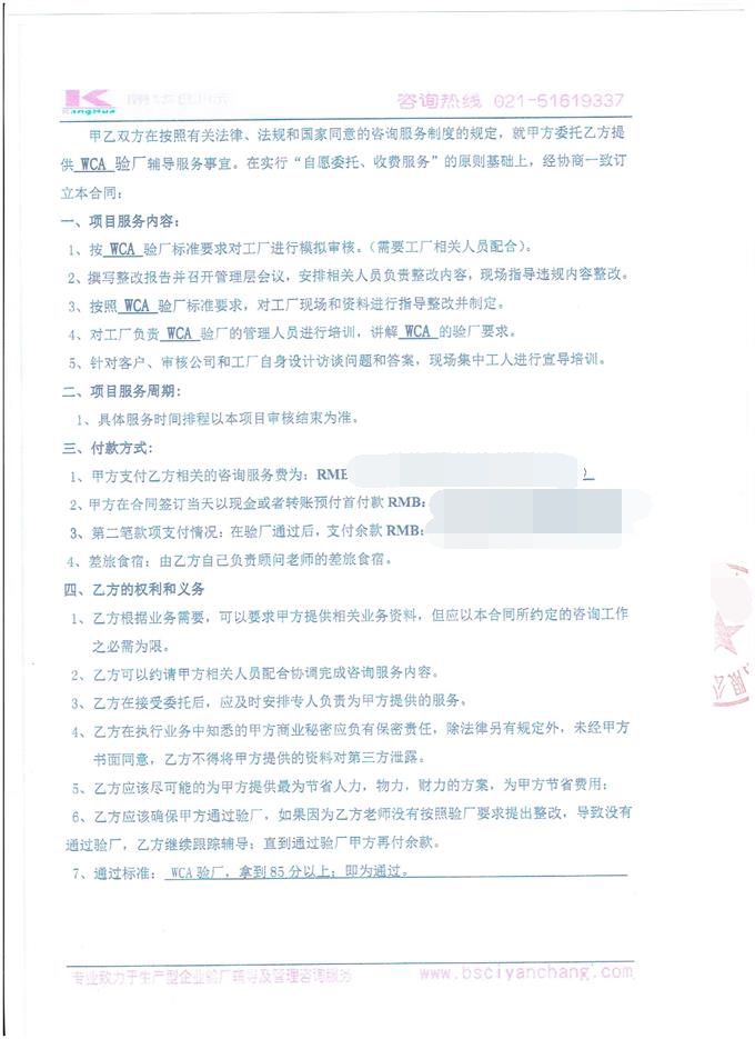 义乌XX饰品有限公司合作WCA验厂咨询