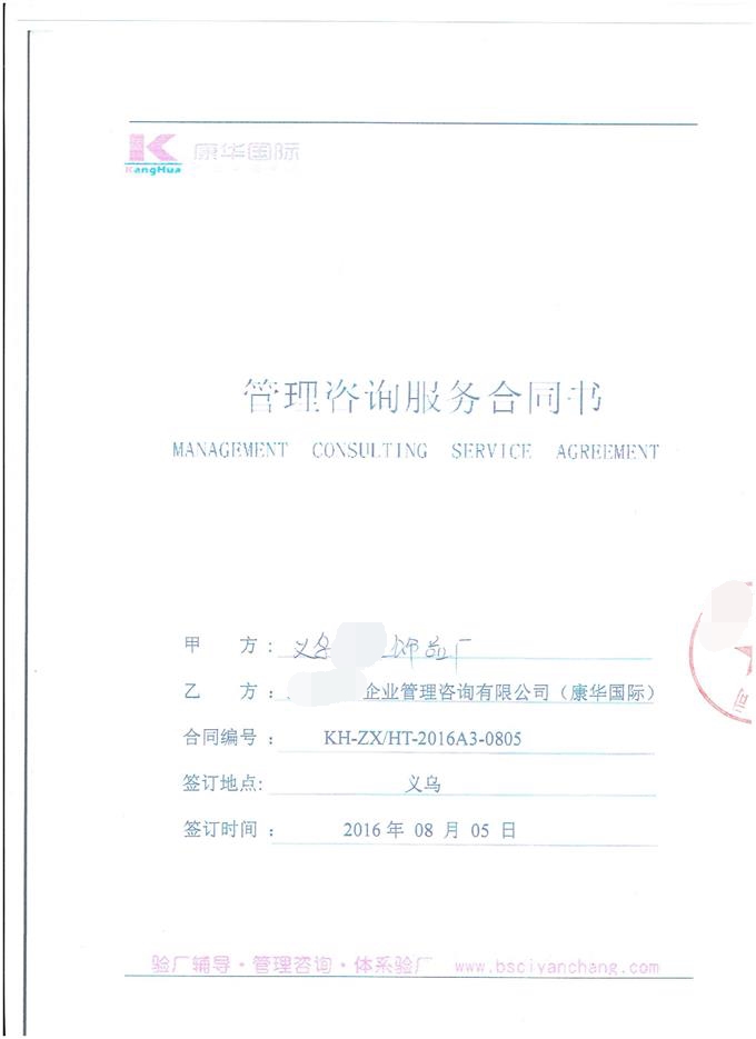 义乌XX饰品有限公司合作WCA验厂咨询