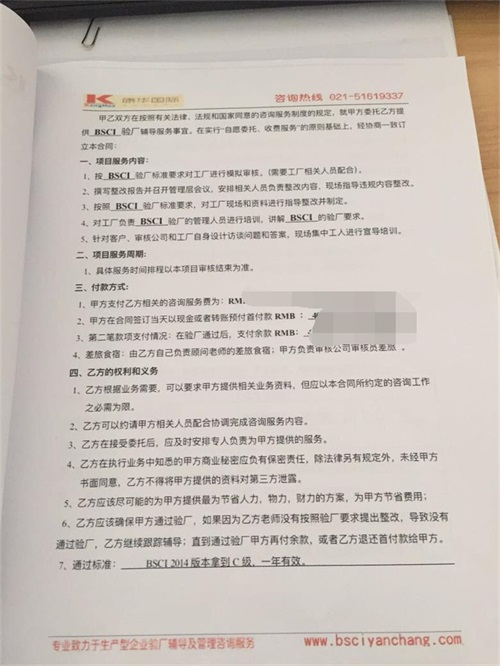 东阳XX饰品厂合作BSCI验厂咨询