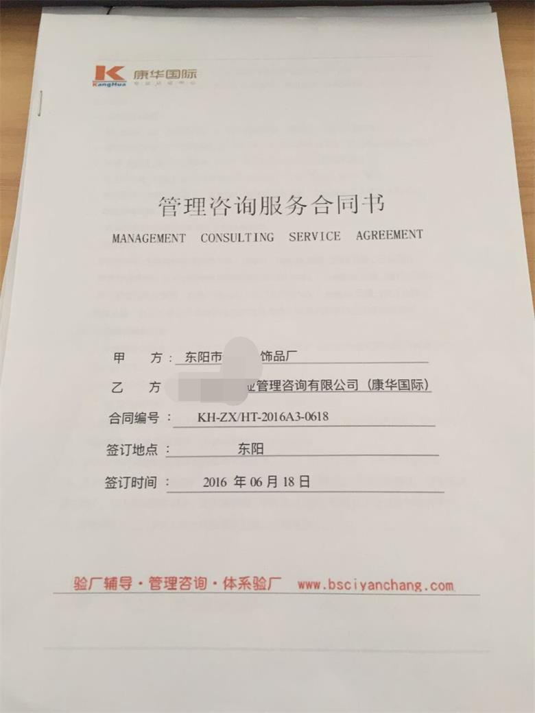东阳XX饰品厂合作BSCI验厂咨询