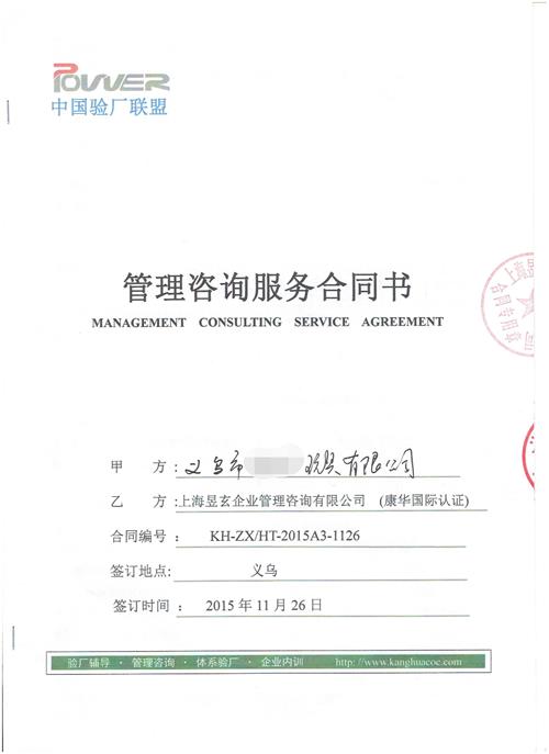 义乌市XX玩具有限公司合作ICTI验厂咨询