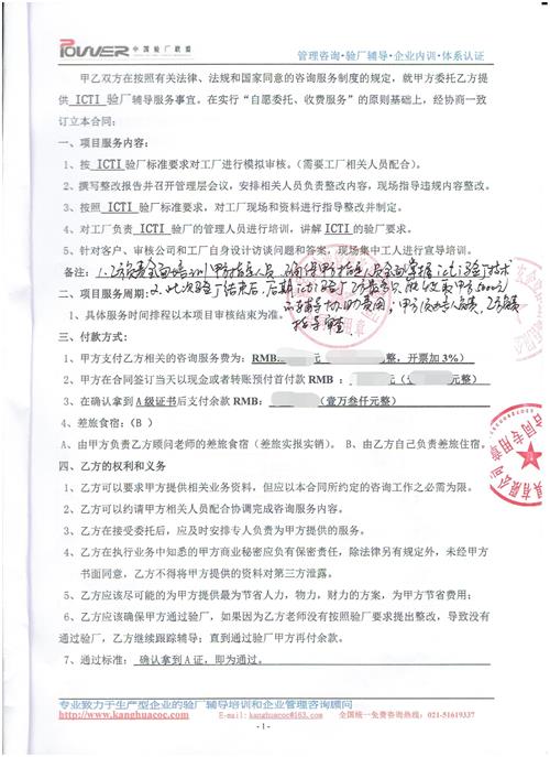 义乌市XX玩具有限公司合作ICTI验厂咨询