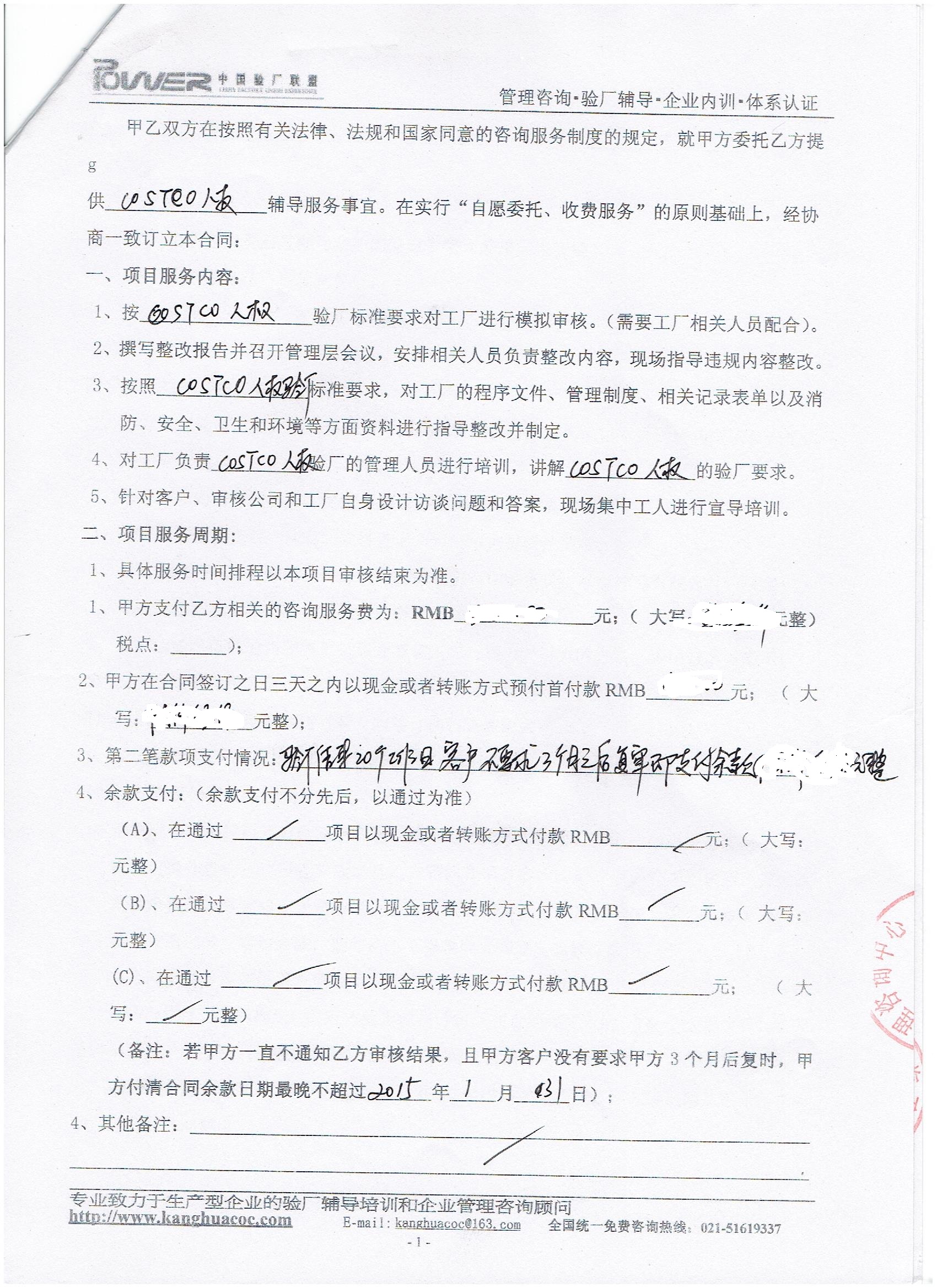 义乌市XX日用品有限公司合作COSTCO人权
