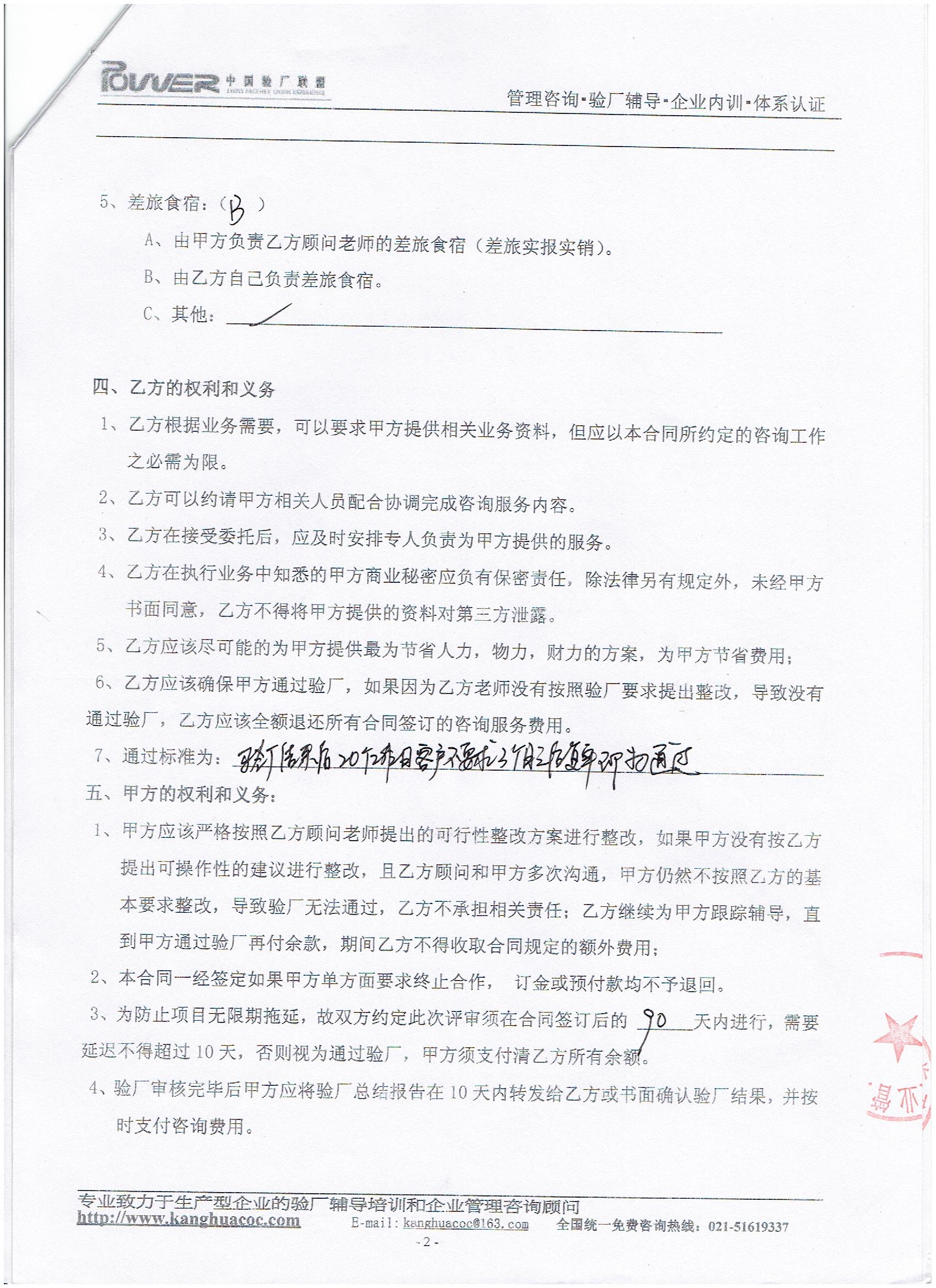 义乌市XX日用品有限公司合作COSTCO人权