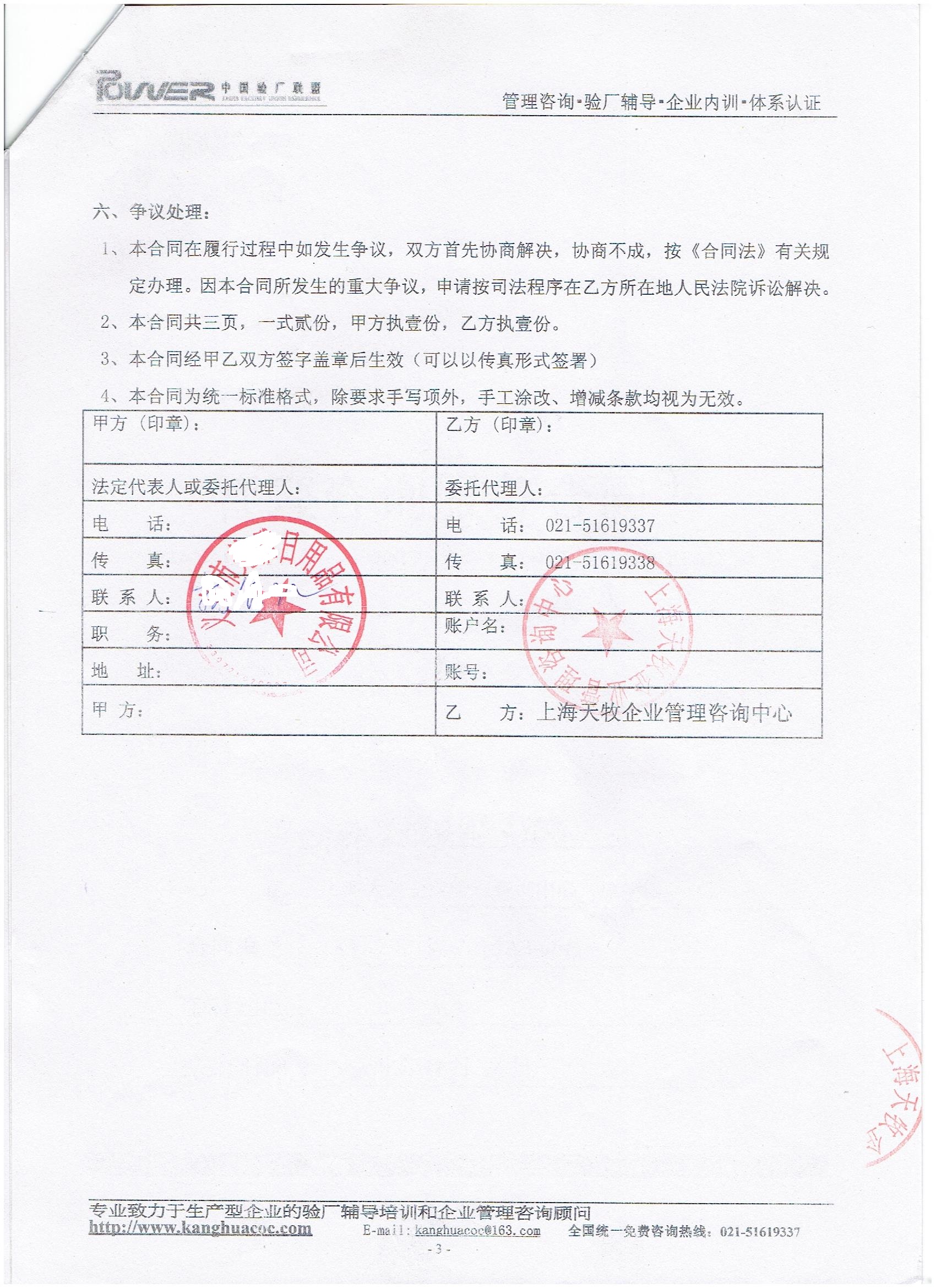义乌市XX日用品有限公司合作COSTCO人权
