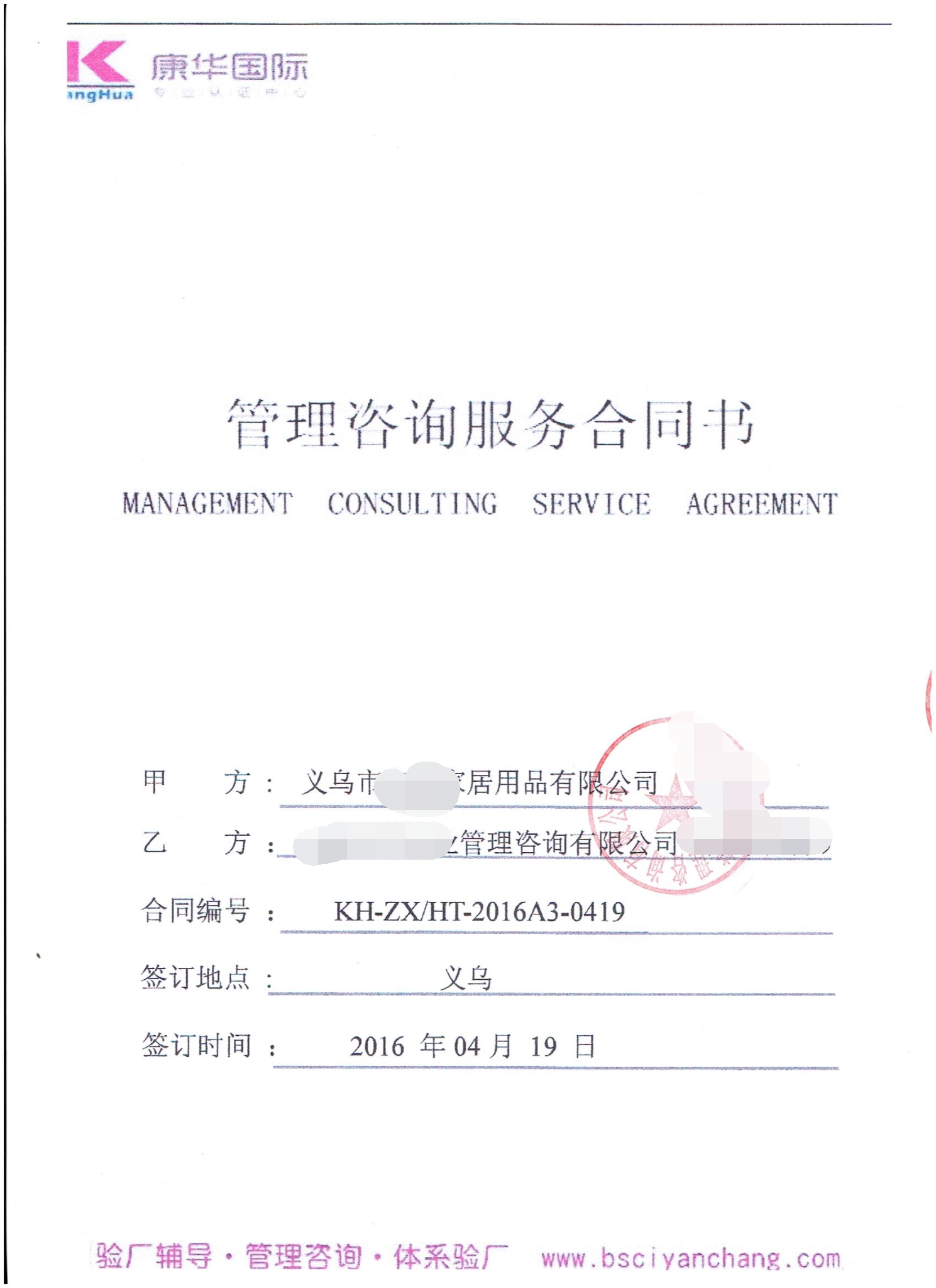 义乌市XX家居用品有限公司合作ISO9001 2015验厂咨询