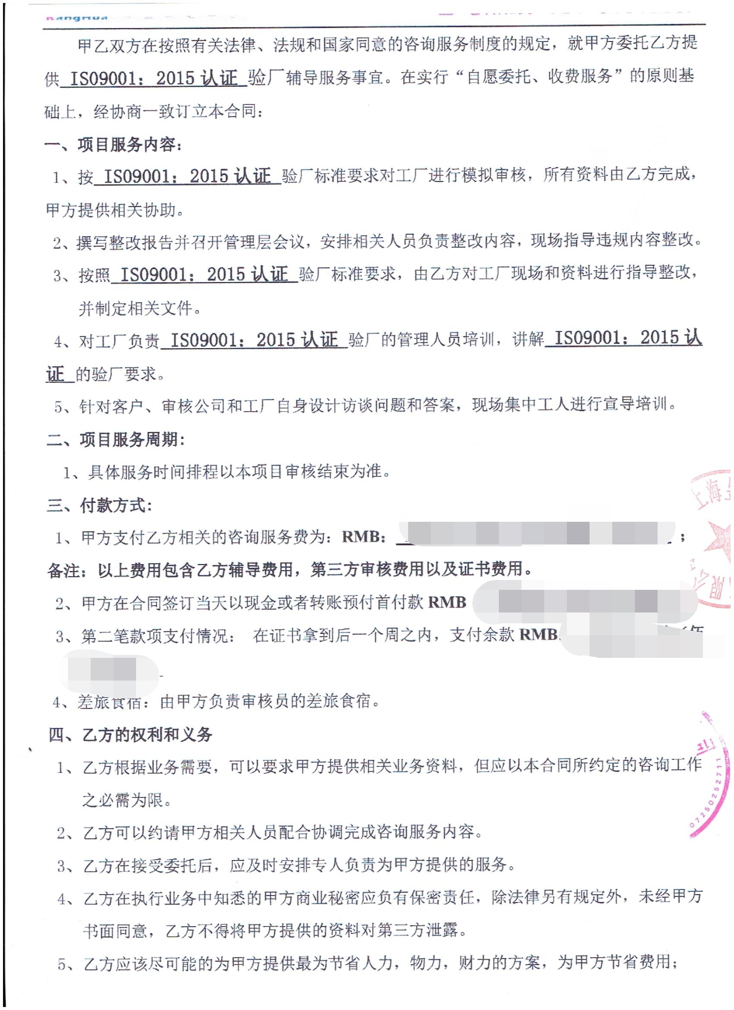 义乌市XX家居用品有限公司合作ISO9001 2015验厂咨询