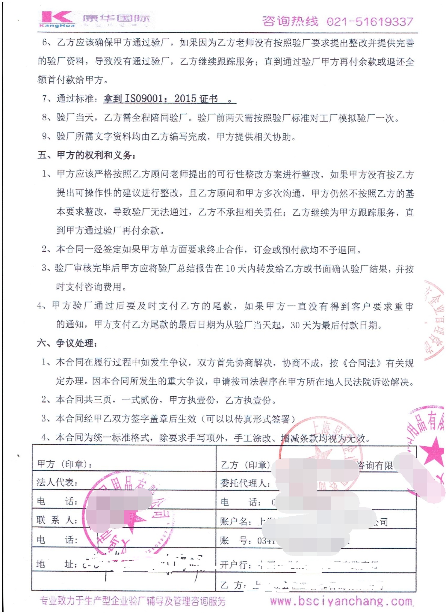 义乌市XX家居用品有限公司合作ISO9001 2015验厂咨询