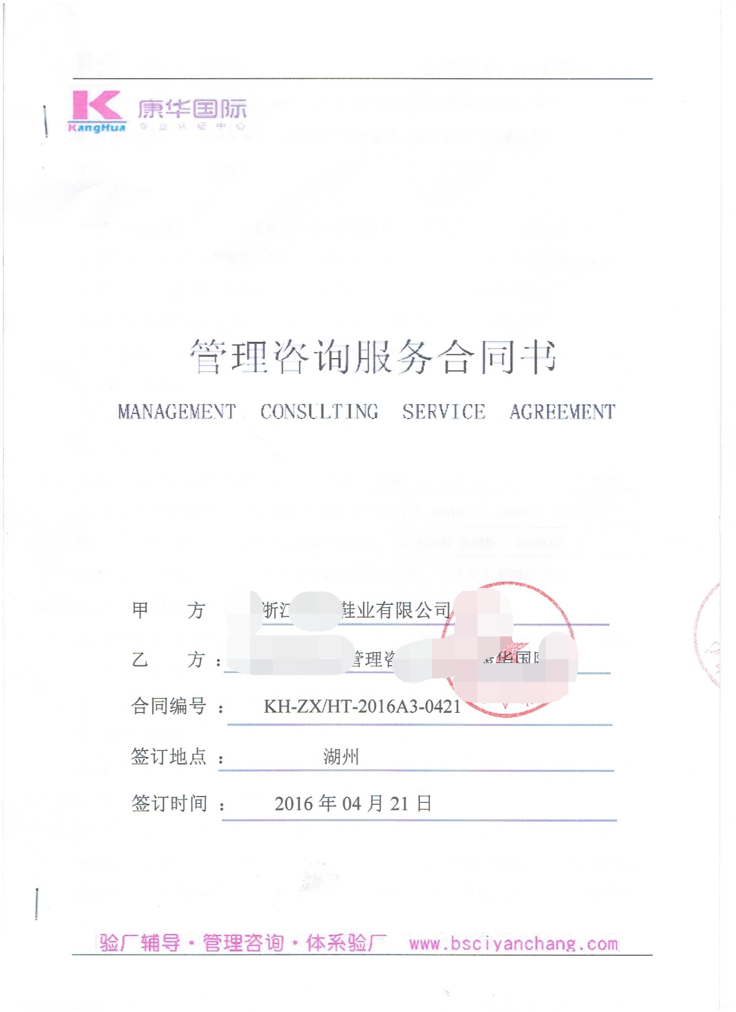 浙江XX鞋业有限公司合作Disney验厂咨询