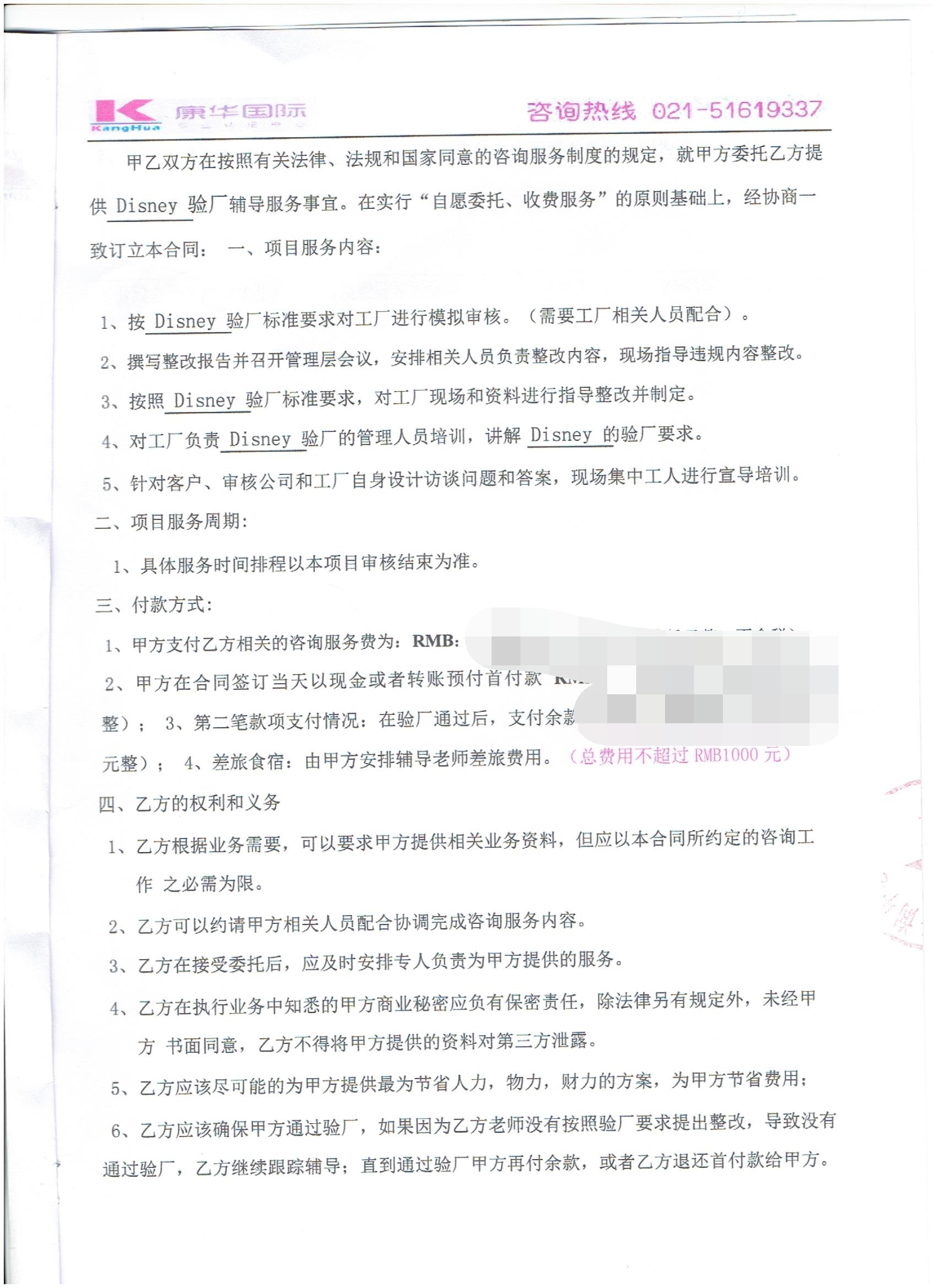 浙江XX鞋业有限公司合作Disney验厂咨询