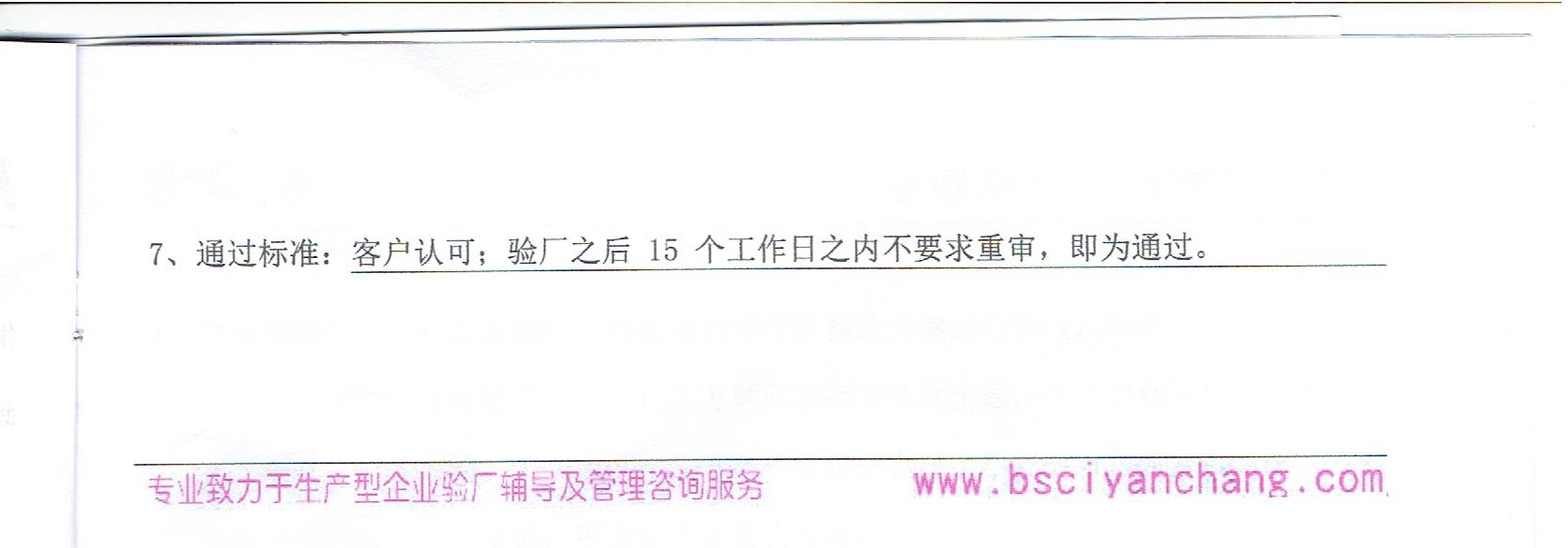 浙江XX鞋业有限公司合作Disney验厂咨询