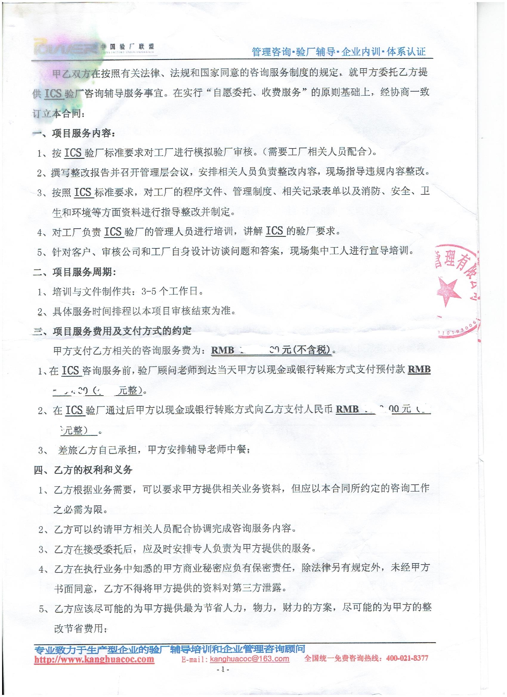 义乌市XX饰品商行合作ICS验厂咨询