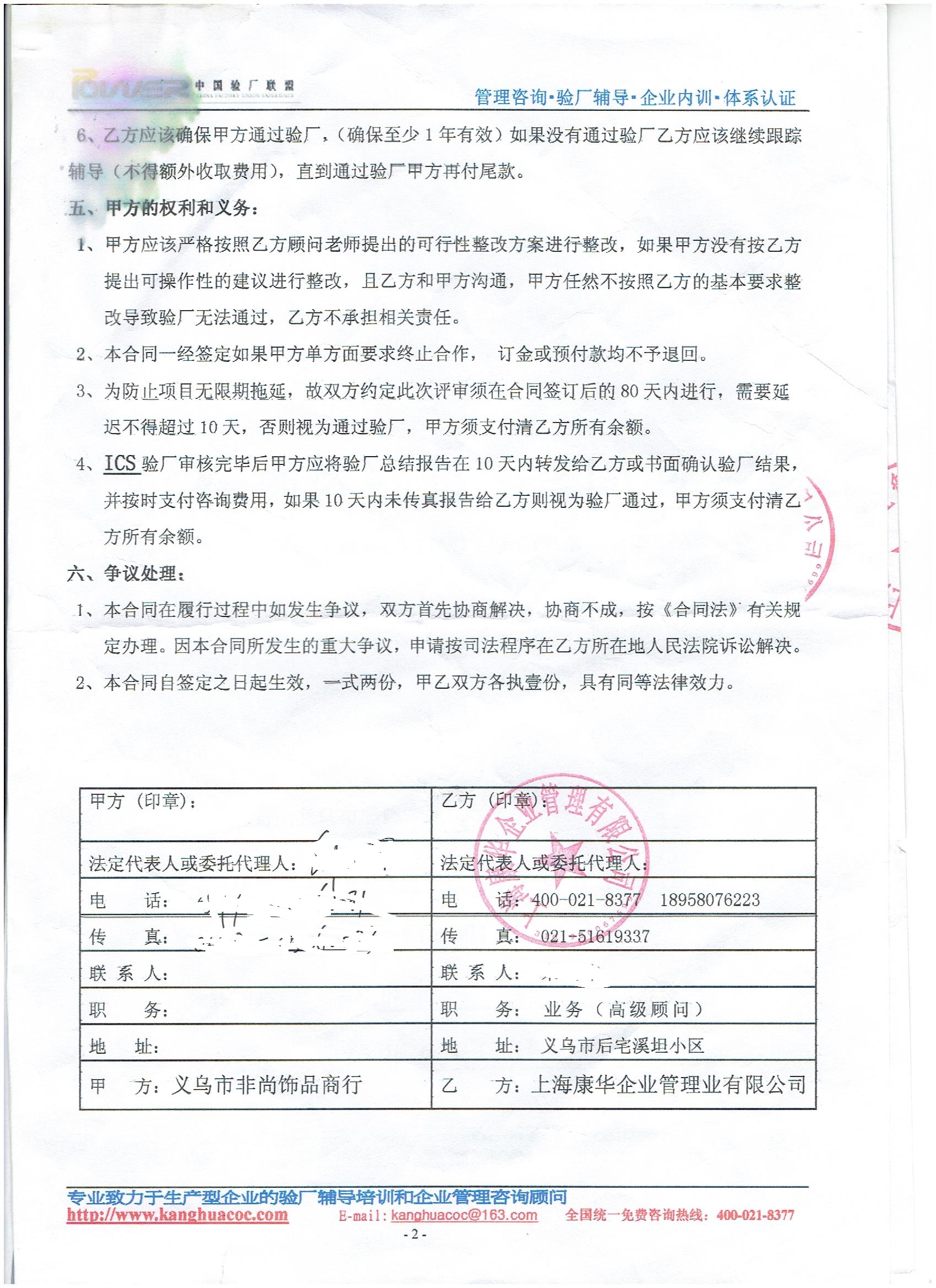 义乌市XX饰品商行合作ICS验厂咨询