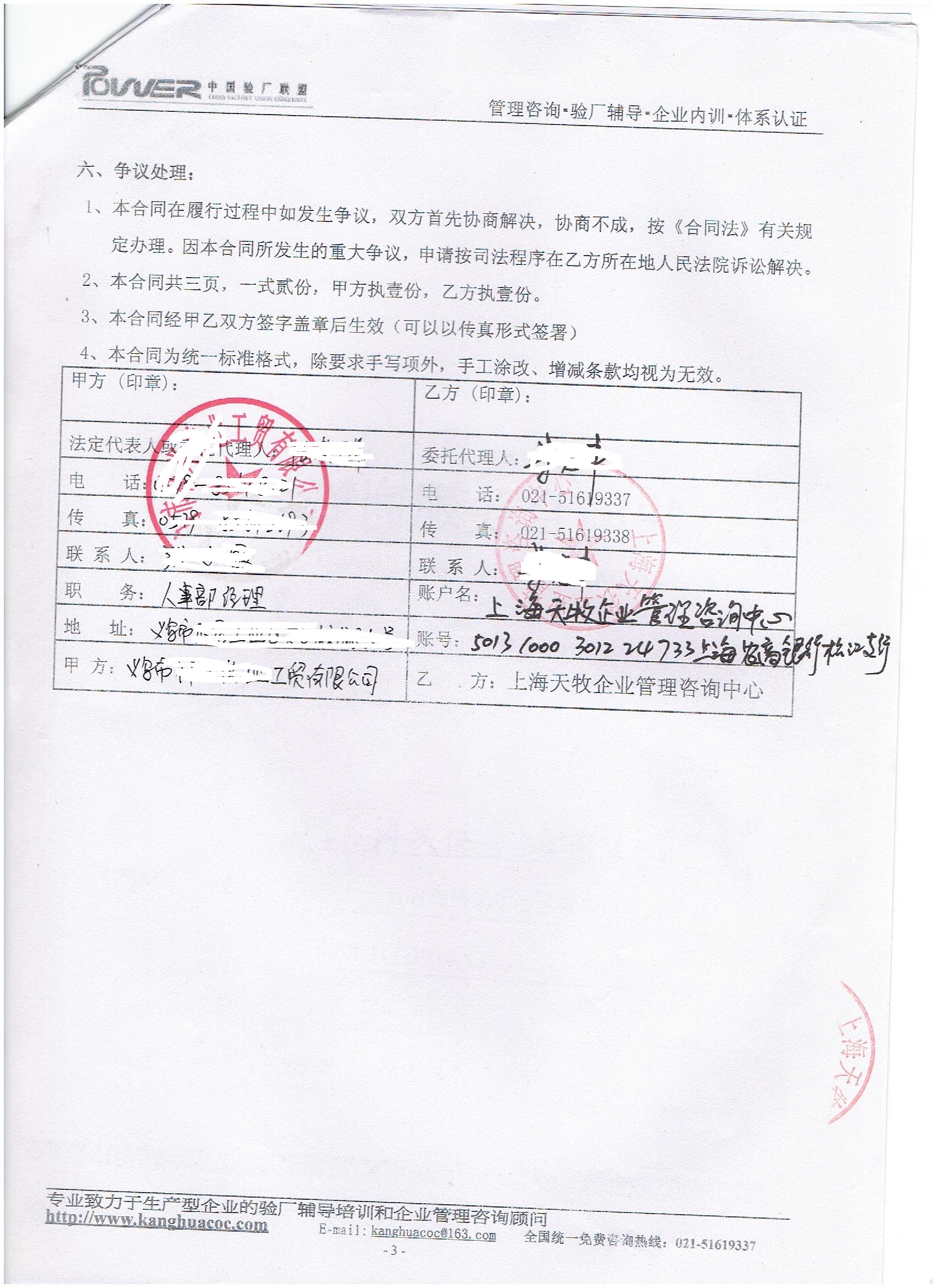 义乌市XX工贸有限公司合作ISO90001验厂咨询