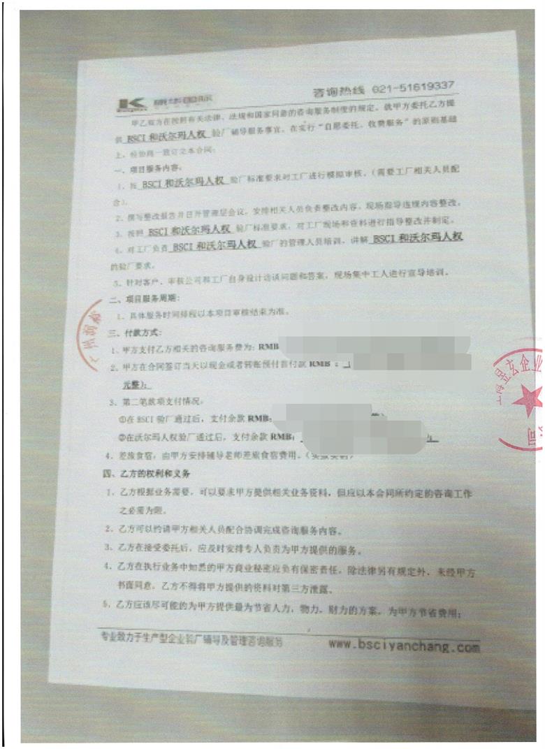 广州XX皮具有限公司合作BSCI +沃尔玛人权验厂咨询