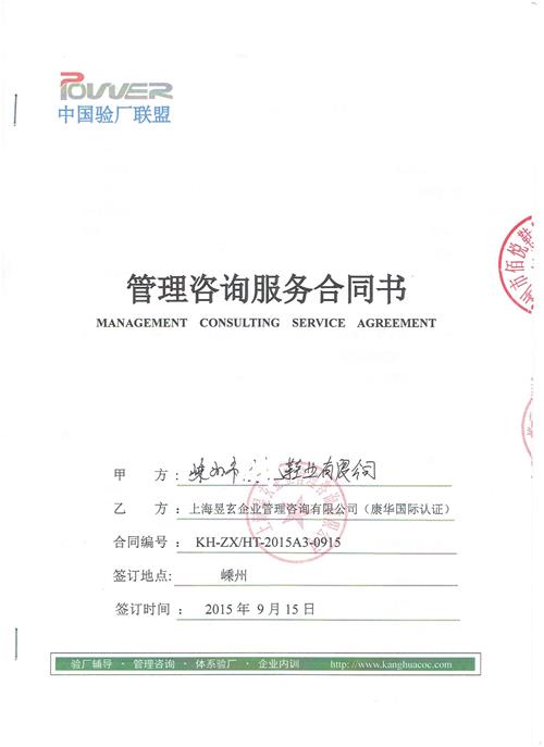 嵊州市XX鞋业有限公司合作sedex验厂咨询