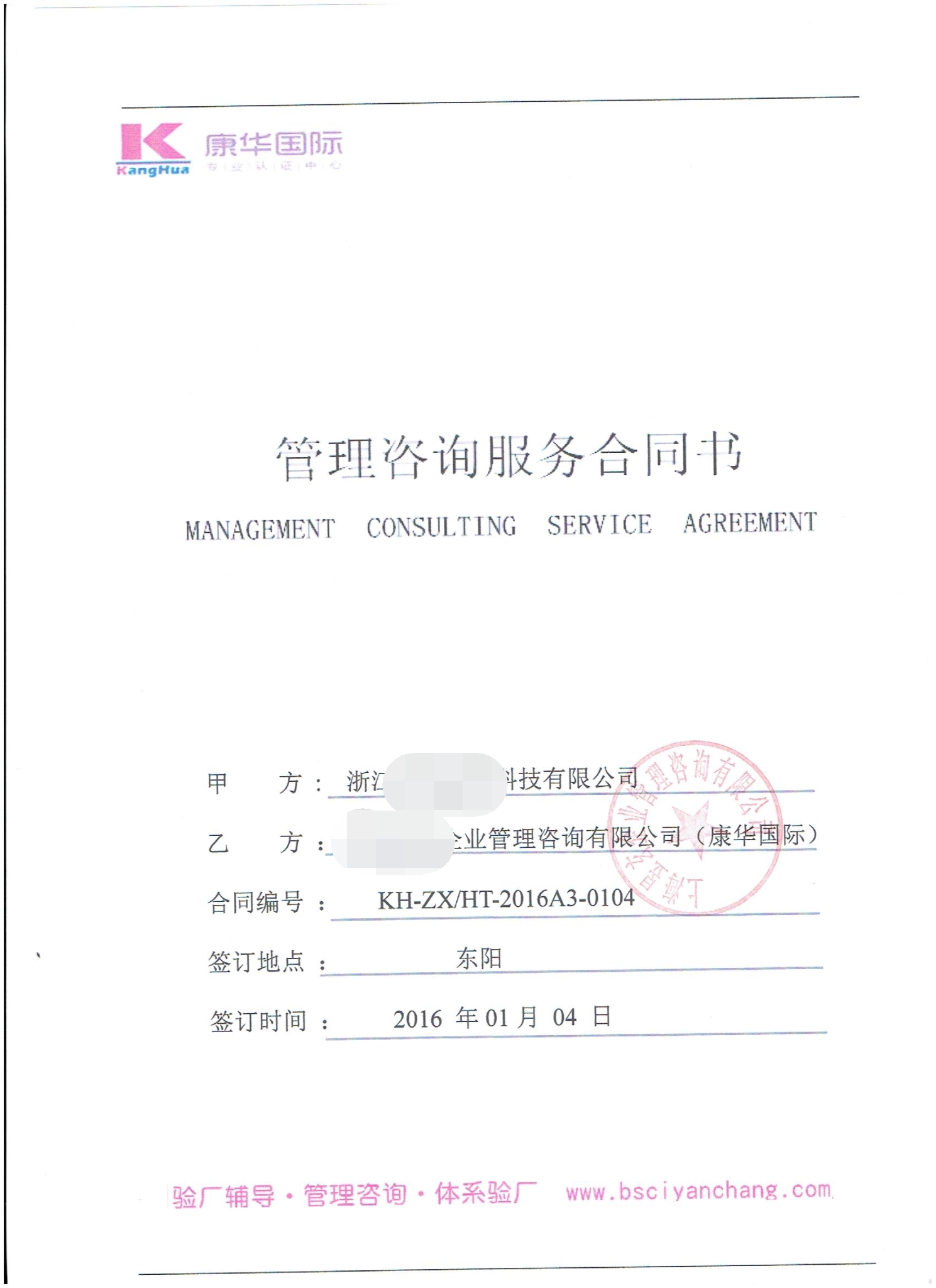浙江XX生物科技有限公司合作Disney验厂咨询