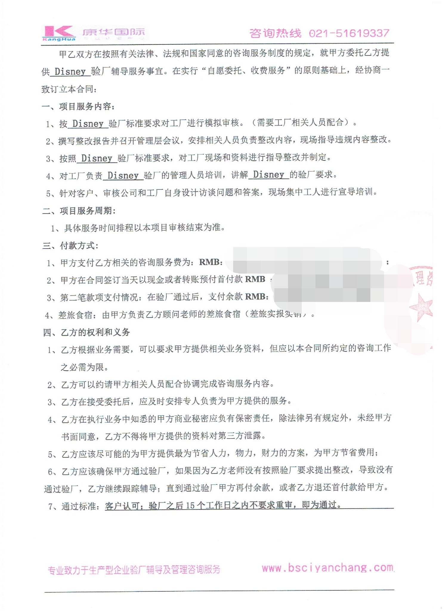 浙江XX生物科技有限公司合作Disney验厂咨询