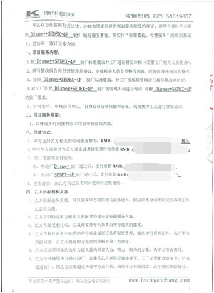 义乌XX进出口有限公司合作迪斯尼+SEDEX4P验厂咨询