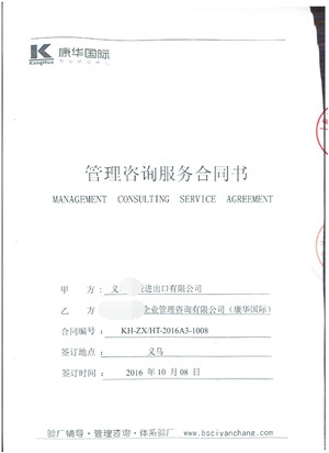 义乌XX进出口有限公司合作迪斯尼+SEDEX4P验厂咨询