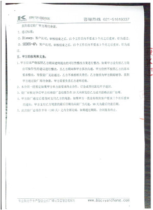 义乌XX进出口有限公司合作迪斯尼+SEDEX4P验厂咨询