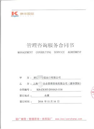 浙江XX服饰有限公司合作欧尚品质验厂咨询