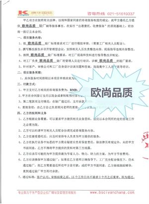 浙江XX服饰有限公司合作欧尚品质验厂咨询