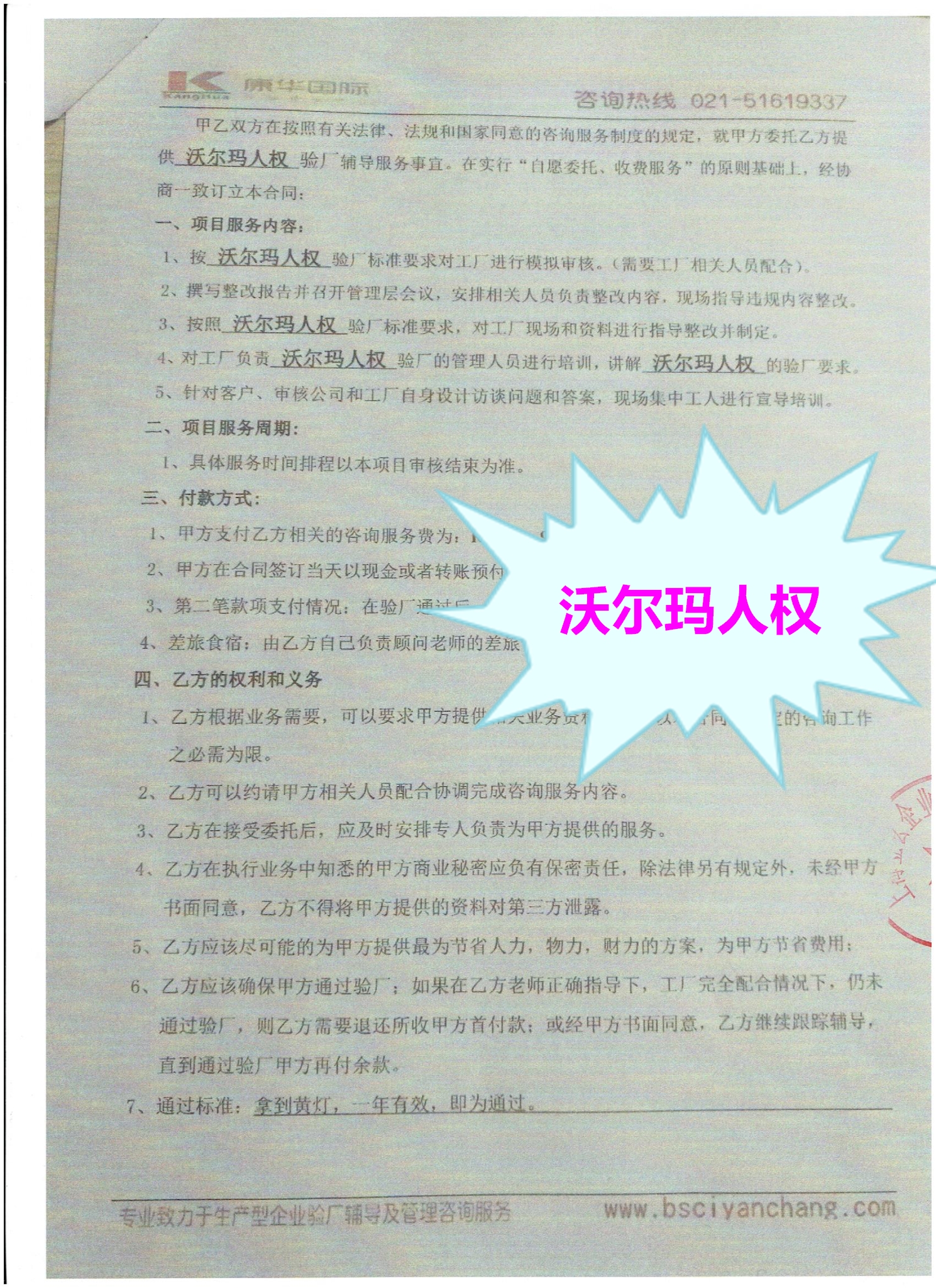 浙江XX皮带有限公司合作沃尔玛人权