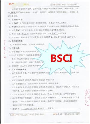 义乌市XX箱包有限公司与康华合作BSCI验厂咨询