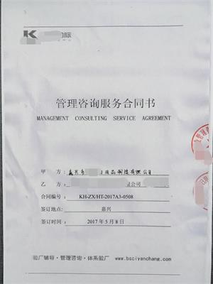 嘉兴市XX日用品制造有限公司与康华合作BSCI验厂咨询