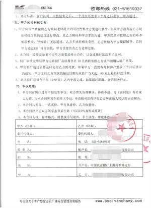 江苏XX国际集团中嘉发展有限公司与康华合作Costco-人权验厂咨询