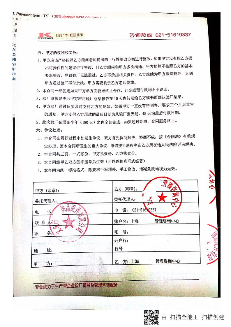 义乌市XX饰品配件有限公司与康SEDEX-4P 合作