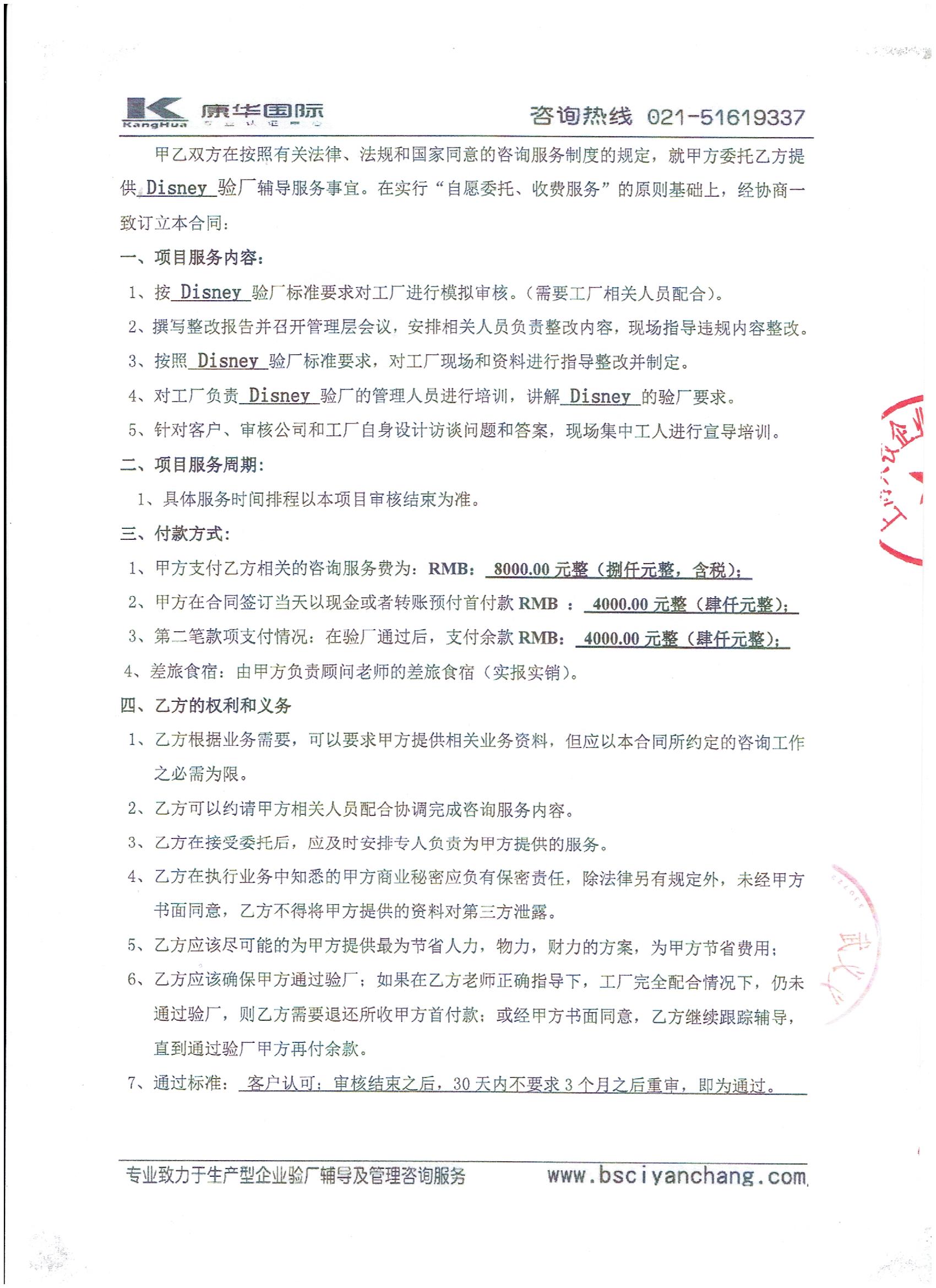 武义XX家具有限公司与康华合作Disney验厂咨询
