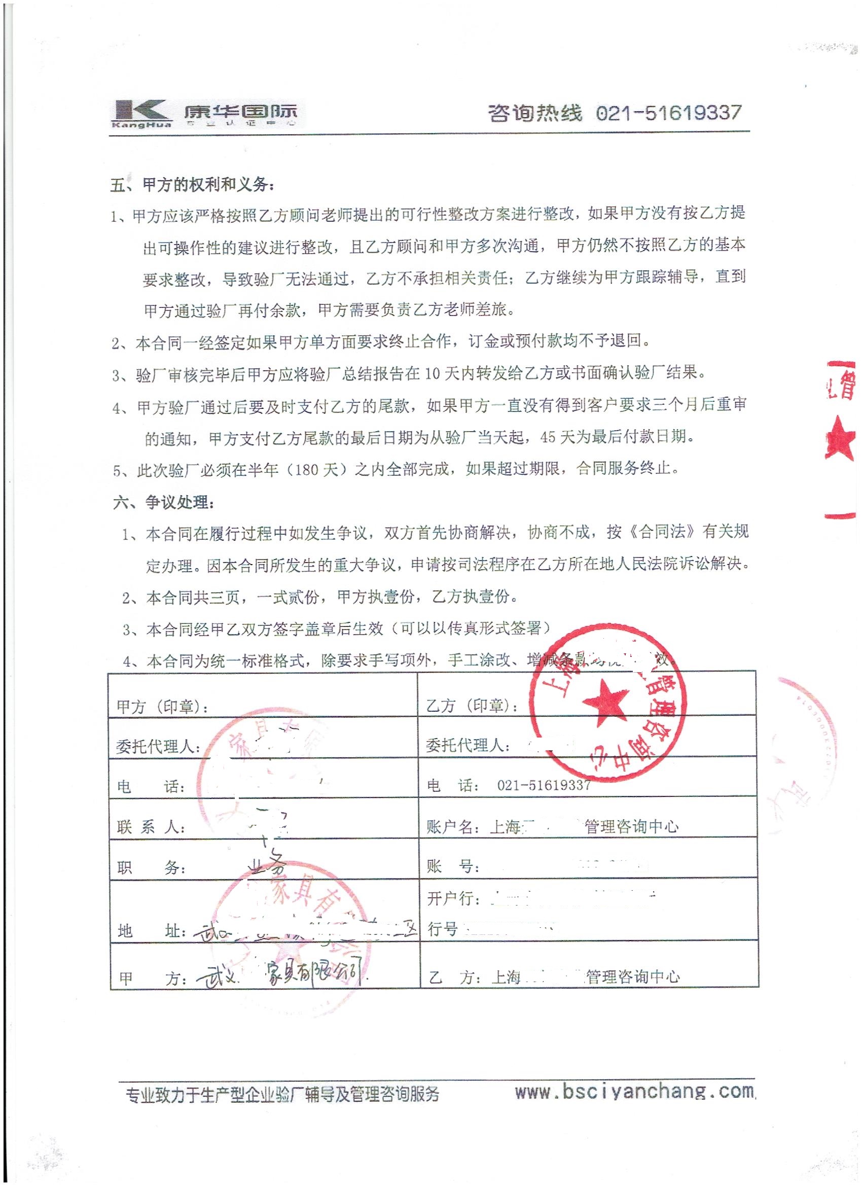 武义XX家具有限公司与康华合作Disney验厂咨询
