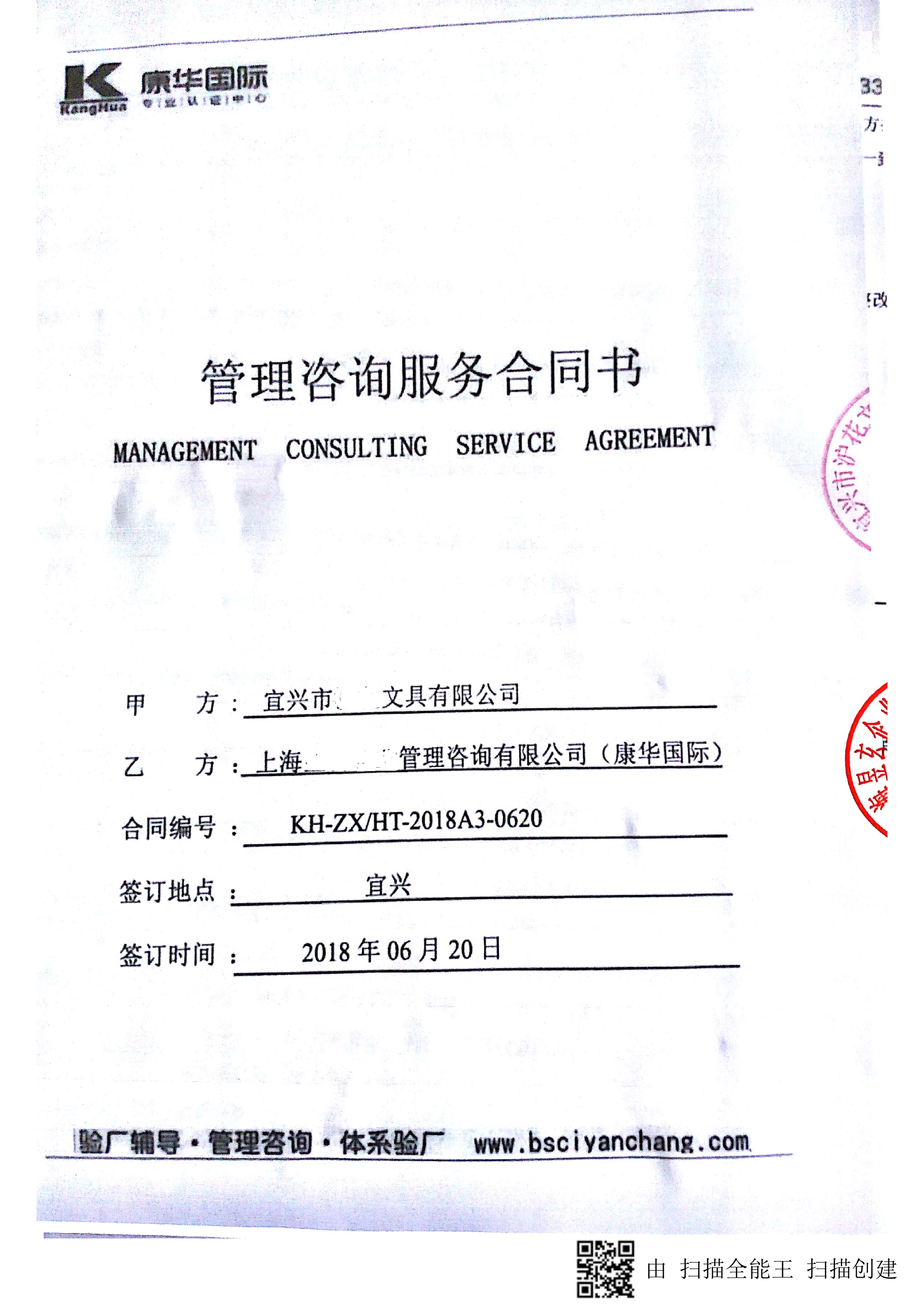 宜兴市XX文具有限公司与康华合作BSCI验厂咨询